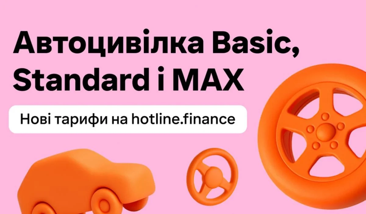 Поліс ОСЦПВ у мобільному застосунку hotline.finance з позначенням трьох рівнів: Basic, Standard і MAX